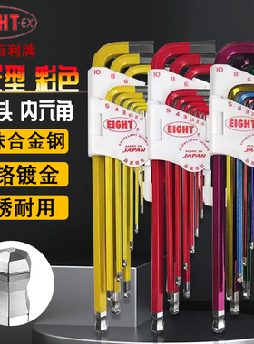 日本EIGHT百利彩色内六角扳手TLC-S7进口螺丝刀球头六角匙TLC-S9N