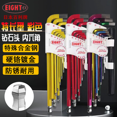 日本EIGHT百利彩色内六角扳手