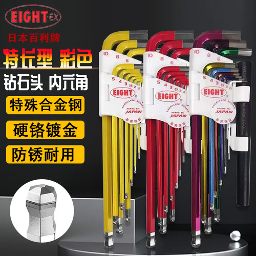 日本EIGHT百利彩色内六角扳手