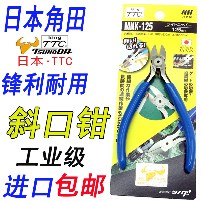 日本MNK-125TTC电子钳