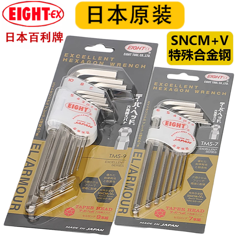 日本EIGHT百利进口内六角扳手