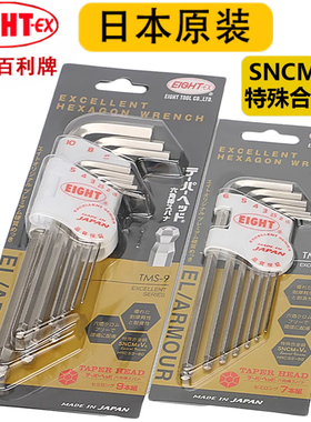 日本EIGHT百利加硬内六角扳手进口加长中长球头六角匙TMS-7 TMS-9