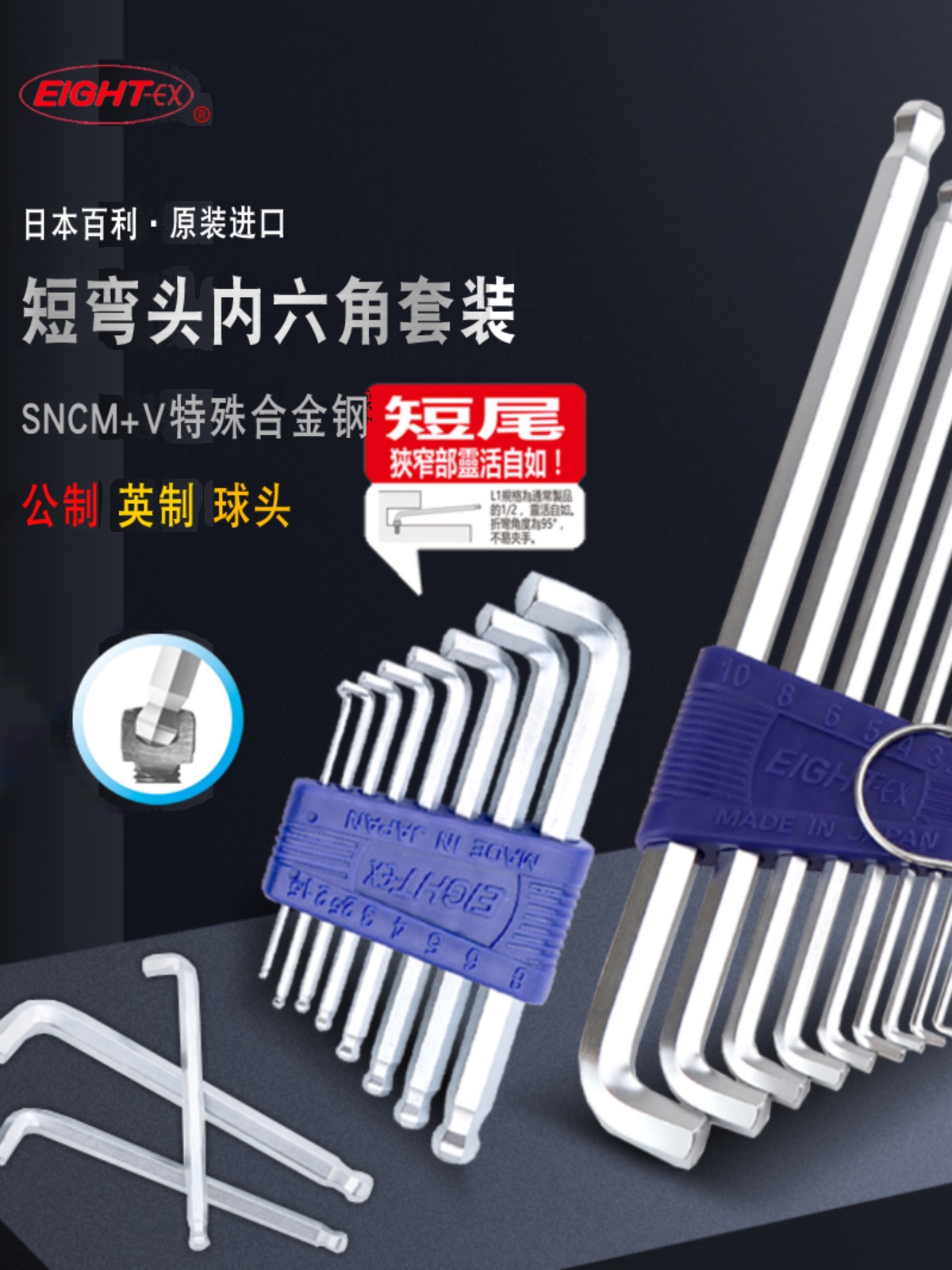 日本内六角扳手百利TTS-7