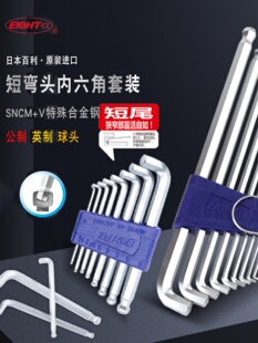 进口EIGHT百利日本短弯头内六角扳手套装短边球头TTR-S9 TTS-7/9