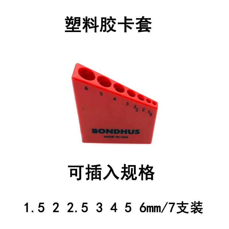 塑料波顿卡套收纳1.5套子支装内六角10mm7扳手美国-公制BONDHUS9