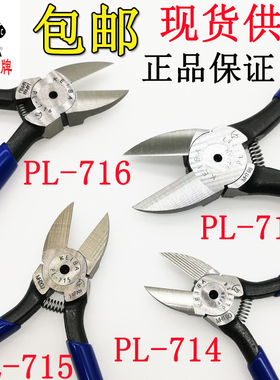 日本KEIBA马牌水口钳7寸进口平面塑料剪钳子PL-717 716 715 714