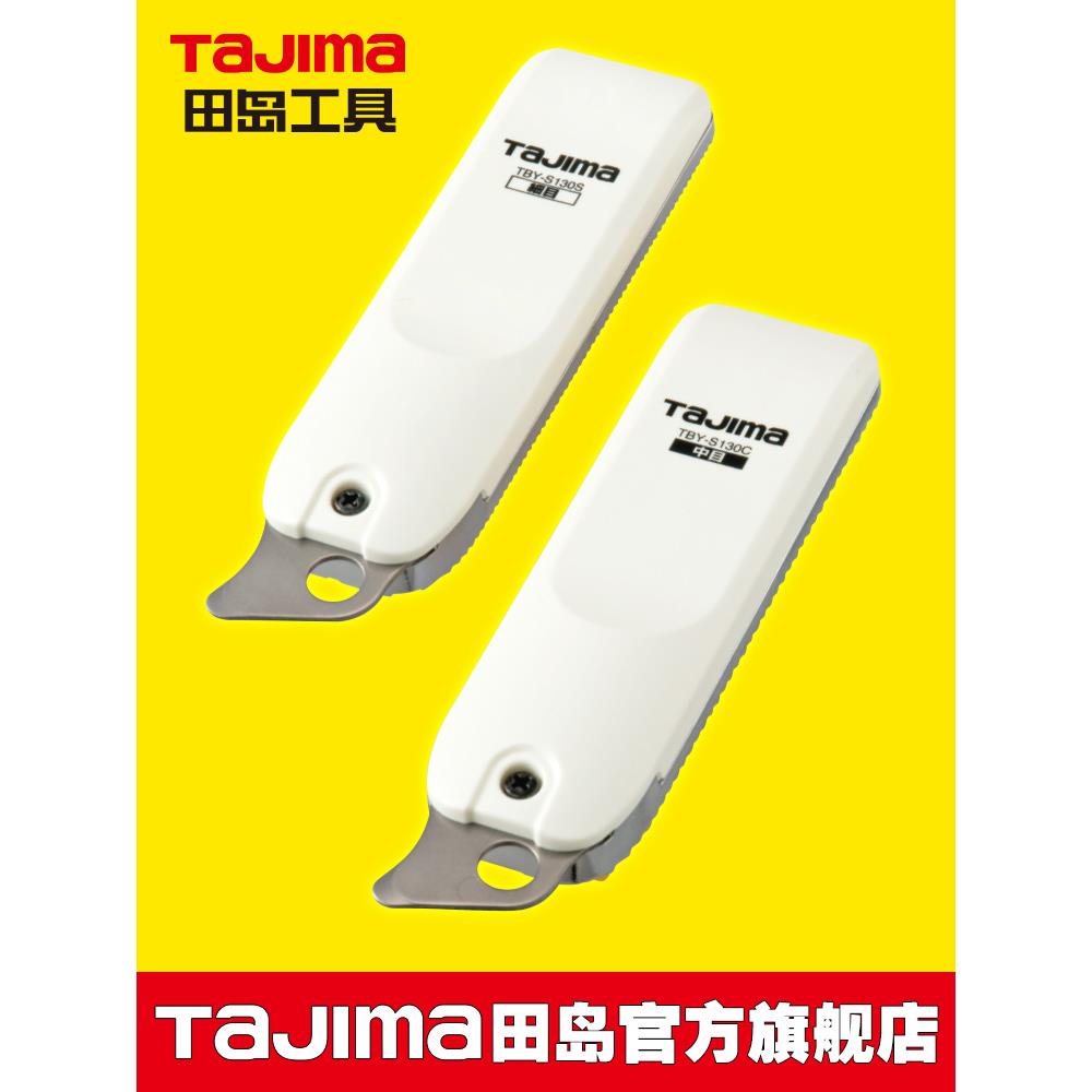 日本tajima田岛石膏板锉刨手工刨细齿刨刨扩展刨架刨工业级