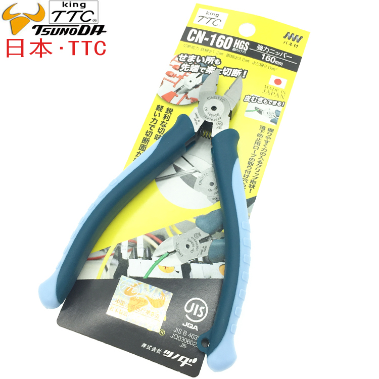 原装日本TTC斜嘴钳CN-160HGS进口电工斜口钳子钢丝剥线剪钳包邮