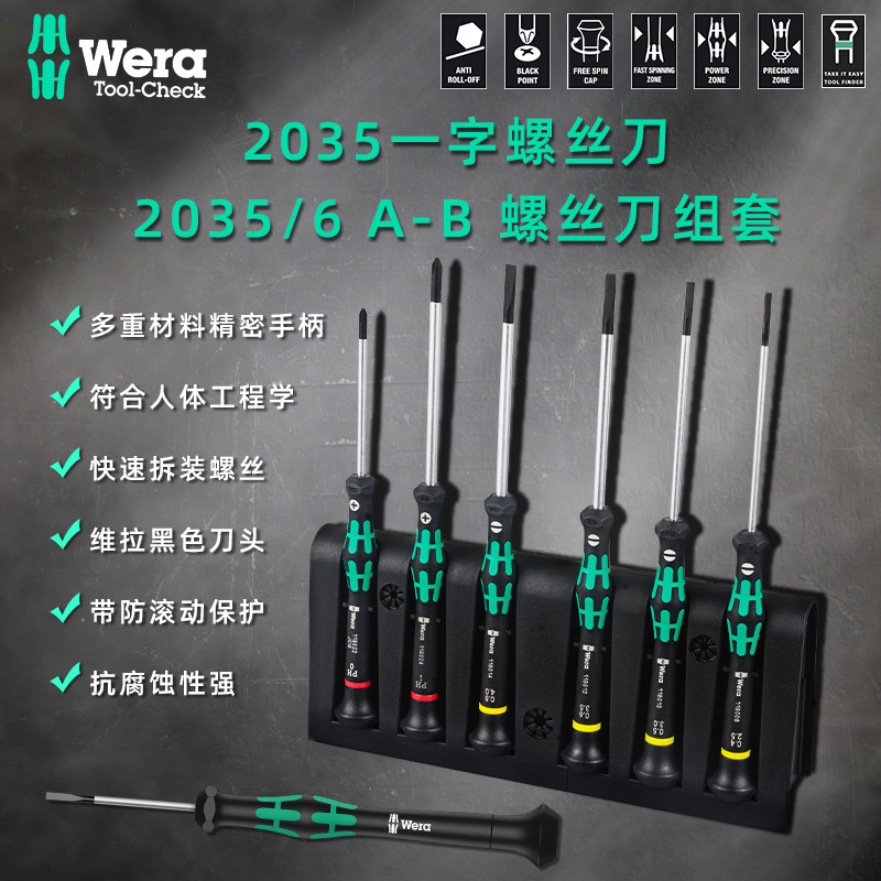 WERA维拉精密螺丝批十字一字改锥