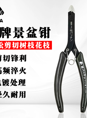 日本进口keiba马牌盆栽景专业剪刀LS-007细枝剪整枝剪铝丝剪线钳