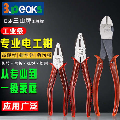 日本原装进口3.PEAKS电工老虎钳