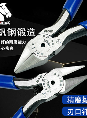 原装日本KEIBA斜嘴钳电子钳MN-A05 A04 A06 B05 HN-D04 HT-D04
