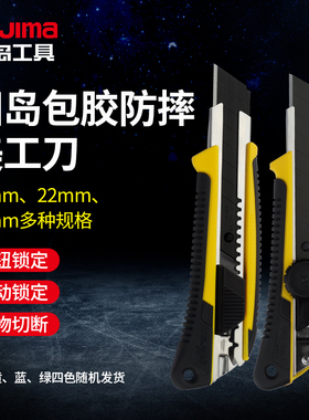 日本tajima田岛防滑柄美工刀LC640耐摔大号壁纸刀进口介刀LC-561B