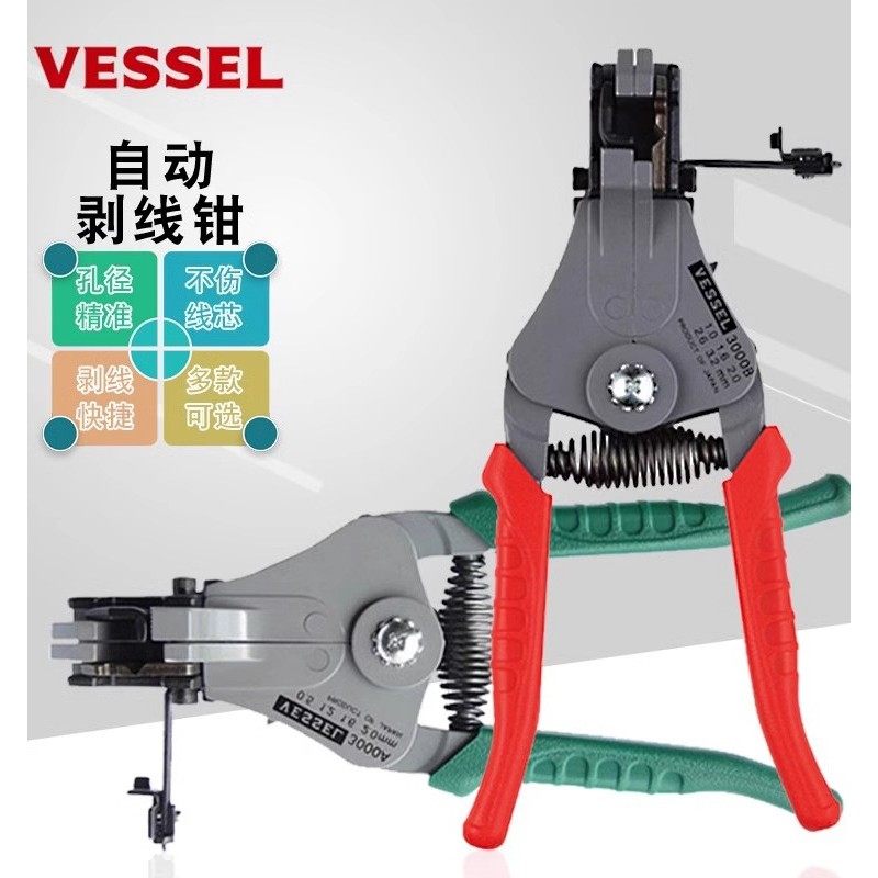 赛尔威威VESSEL多功能自动钳日本皮威剥拔进口电工钳3000ABC剥线