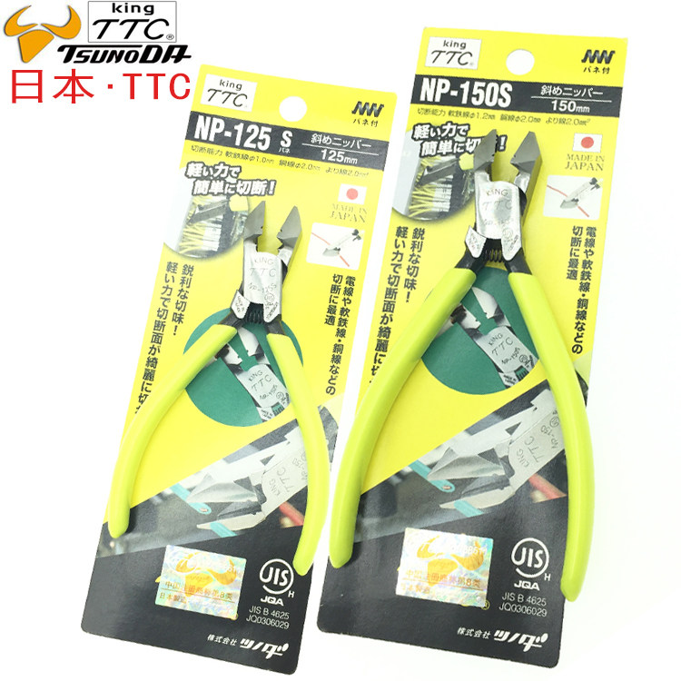 原装日本TTC斜嘴钳NP-150S 125S进口尖头45度斜口钳 珠宝剪切工具