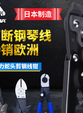 日本KEIBA马牌斜嘴钳ET-227进口强力斜口钢丝钳断线钳蛇头剪W-D88