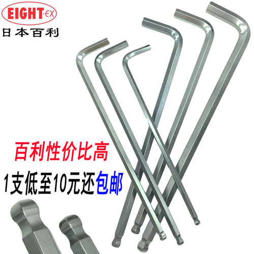 EIGHT日本百利球头内六角扳手