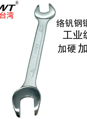 进口台湾KWT双开口扳手工业级络钒钢双头呆扳手8x10 12x14 17x19
