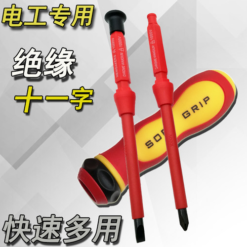 工业级电工专用绝缘螺丝刀套装双头十字一字两用磁性超硬改锥起子