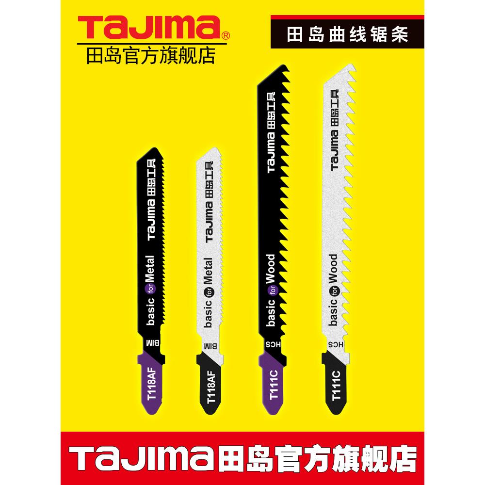 日本tajima田岛拼图锯片锯片