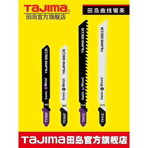 日本tajima田岛拼图锯片锯片