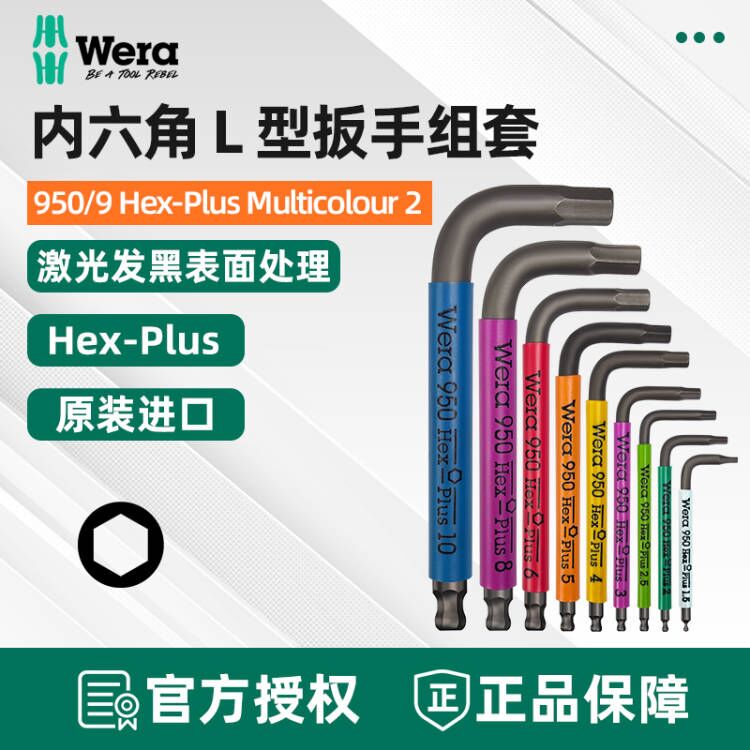 德国维拉WERA彩色短柄单只球头内六角L型扳手950SPKS 1.5-10公制