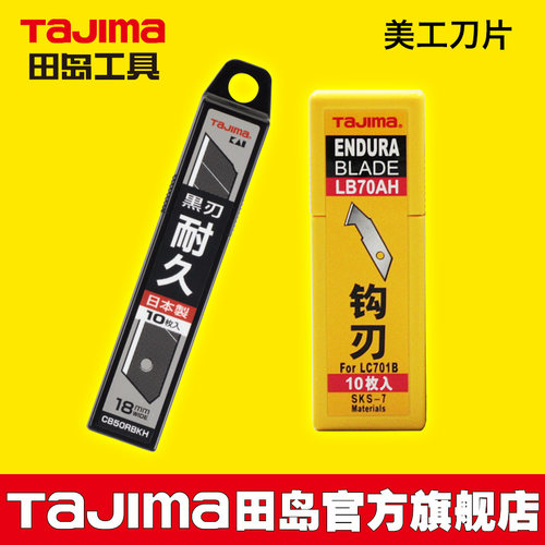 日本美工刀片LB70AH勾刀刀片