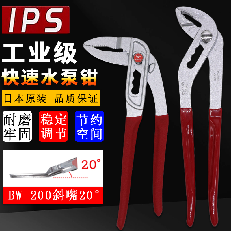 日本进口IPS五十嵐轻薄水泵钳