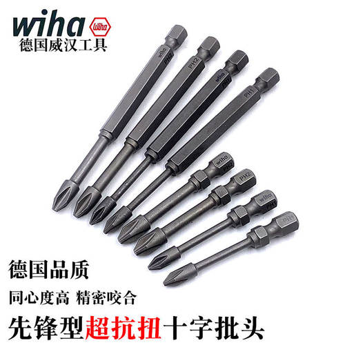 德国wiha威汉进口高抗扭先锋十字批头PH1 2电动电钻螺丝起子批咀