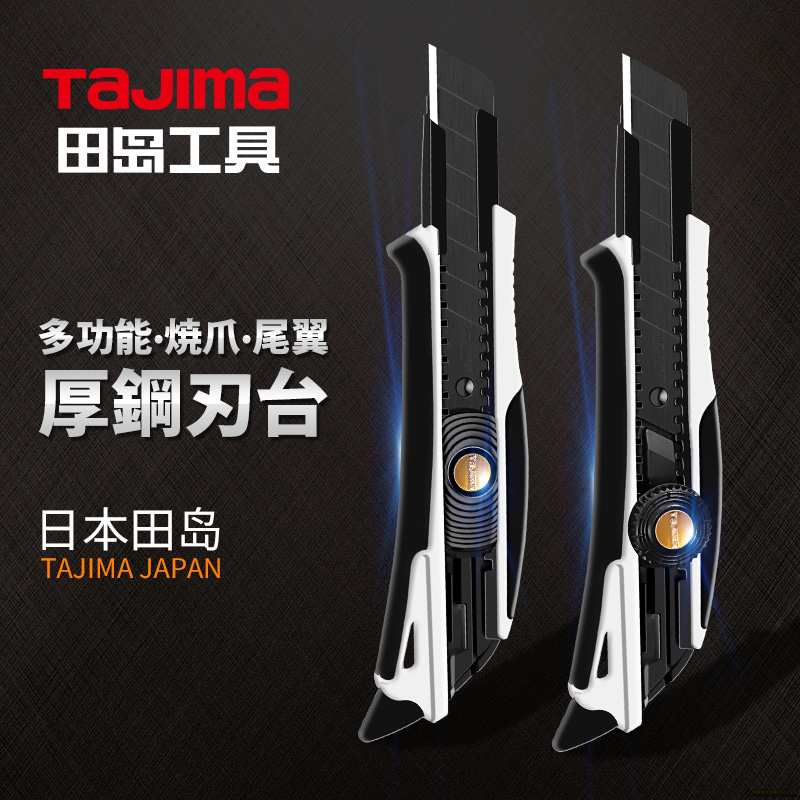 日本田岛刀片美工刀18mm