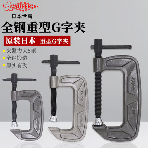 日本世霸全钢重型G字夹45#钢锻造