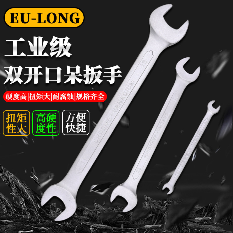 双头两用扳手工业级双开口扳手铬钒合金钢公制扳手5.5*7 810 1214