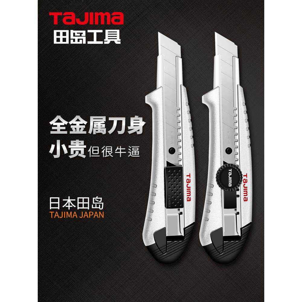 日本tajima田岛美工刀重型全钢加厚壁纸刀裁纸刀刀架【品质优选】,五金/工具,美工刀,淘宝优惠券,粉丝福利购,淘宝优惠卷