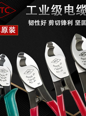 日本MTC工业级进口电缆剪MTC-45进口剥线剪线钳6寸电缆钳断线钳