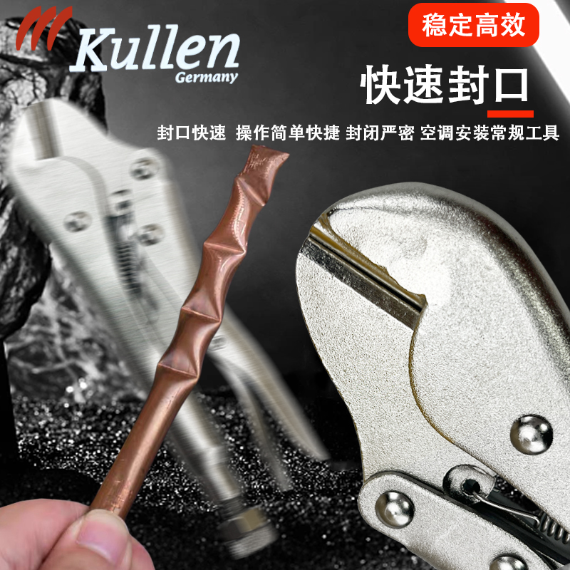KULLEN封口钳德国密封钳