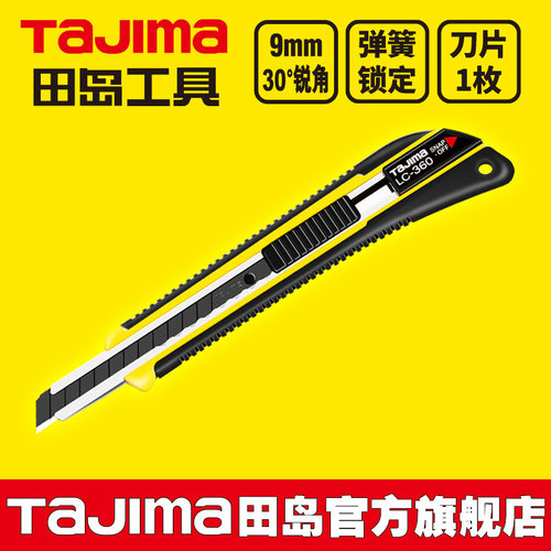 日本tajima田岛刀片美工刀