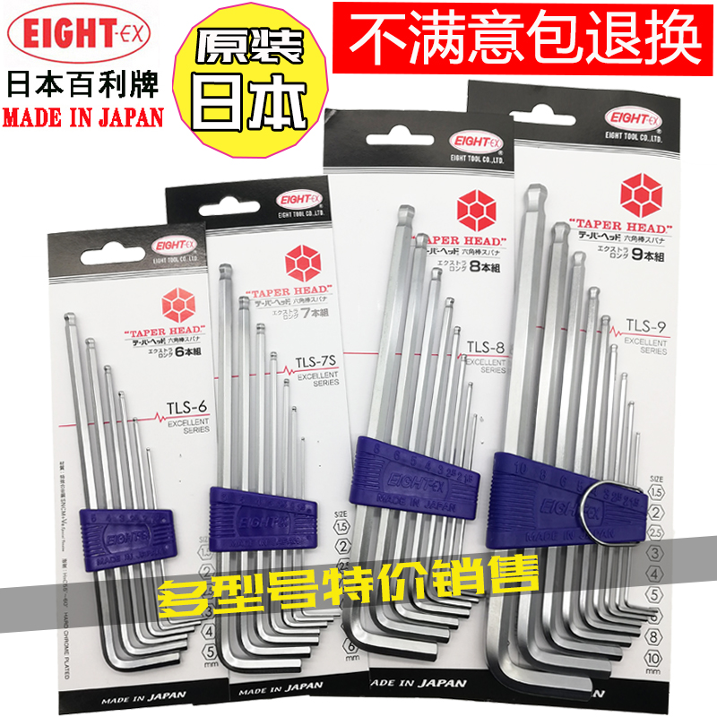 日本EIGHT百利TLS-9 8 7S进口八牌六角匙套装加长球头内六角扳手|ruв категории оборудование/инструменты, ручной инструмент, гаечный ключ, ключ шестигранный - от Buy2taobao.com для оказания профессиональной услуги покупки агента Taobao