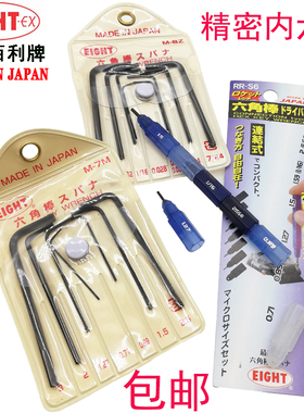 日本EIGHT-EX百利精密内六角扳手M-7M M-8Z MC-TMD进口微型六角匙