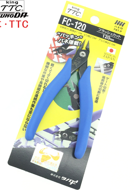 原装日本TTC水口模型斜嘴钳FC-120进口电子斜口钳剪切工具水口钳