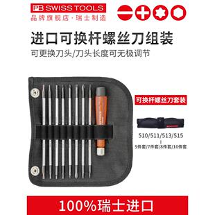 小头更换迷你钟表笔记本螺丝刀工业级 瑞士Pb进口精密螺丝刀套装