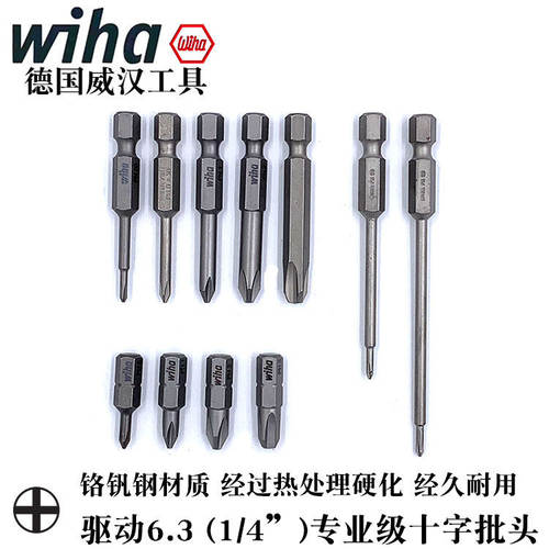德国wiha威汉进口电动十字批头螺丝刀带磁批咀电钻批头气动风批嘴