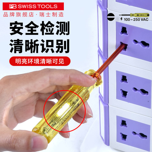 瑞士进口测电笔高亮LED试电笔