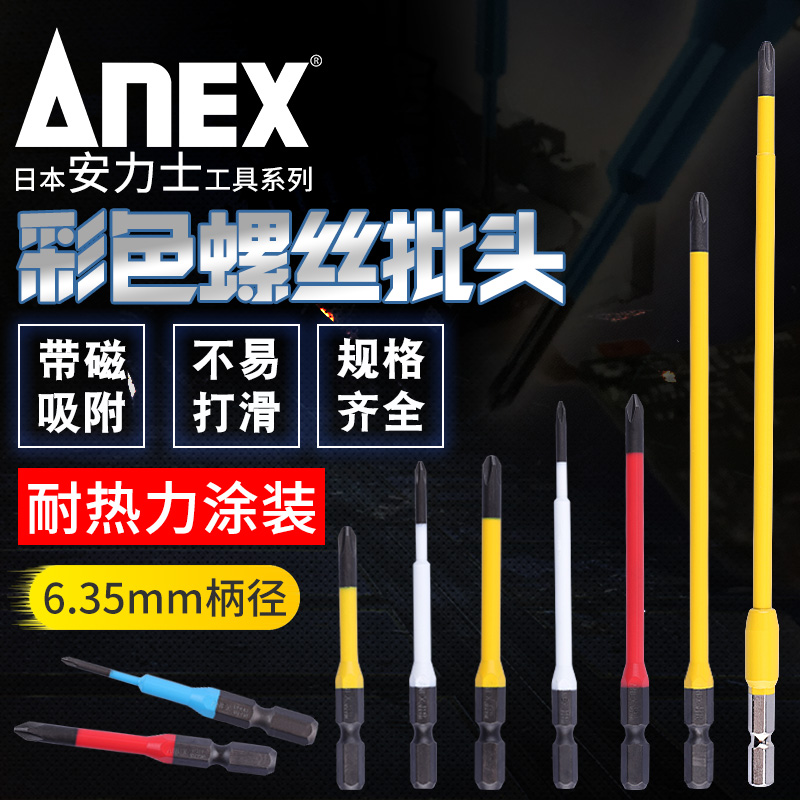 ANEX安力士牌日本进口彩色风