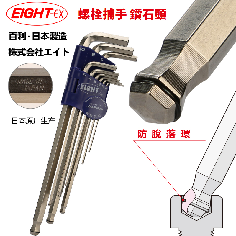 EIGHT百利日本内六角扳手