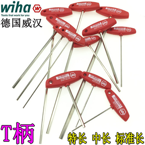 德国wiha威汉公制T柄内六角扳手进口加长T型螺丝刀23456810mm包邮
