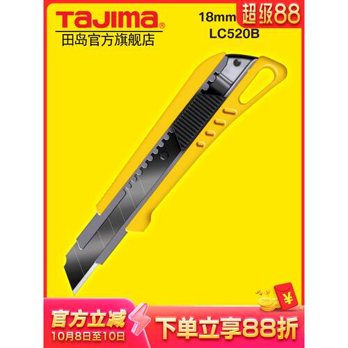 日本tajima田岛壁纸刀18mm大号