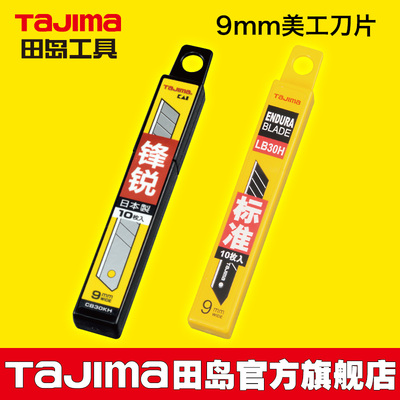 美工刀片LB30H标准型9mm壁纸刀片