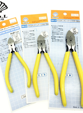 原装日本SHELL贝印水口钳进口壳牌塑料斜嘴剪钳SM-3 SM-23 SM-22