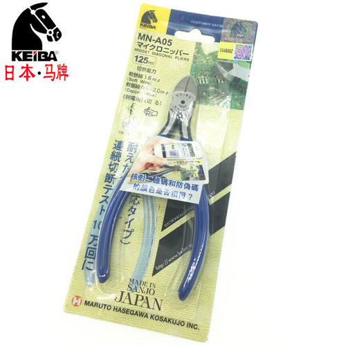 原装日本keiba马牌斜嘴钳进口电子剪线钳子MN-A05 A04 A06 KM-037 - 封面