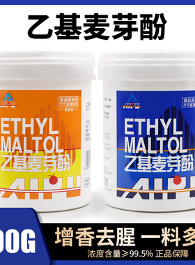 包邮上海爱普纯香/焦香乙基麦芽酚山东爱普数码防伪 确保正品